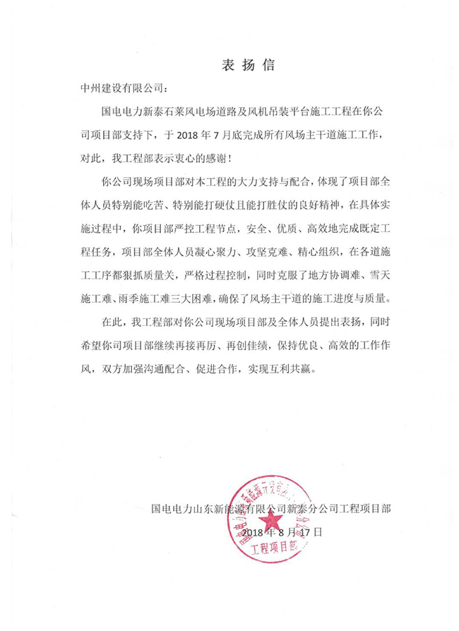 evo视讯有限公司施工质效得表扬