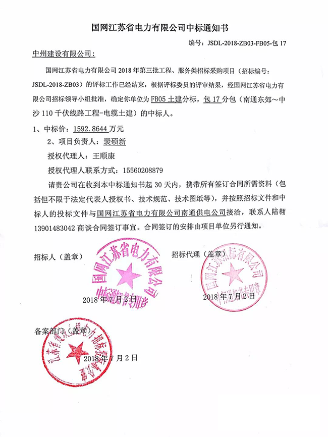 evo视讯有限公司2018年7月份连中四个标