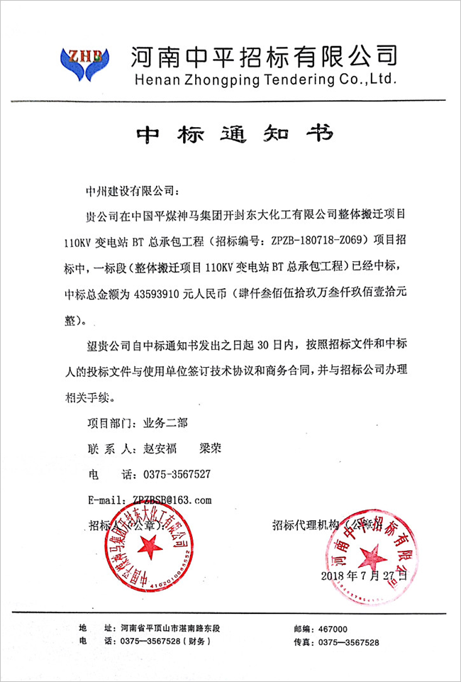 evo视讯有限公司在中平煤神马集团项目招标中成功中标