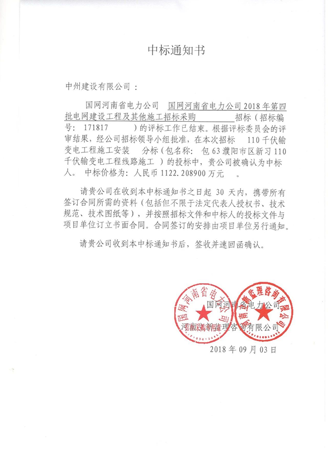 evo视讯有限公司国网系统一天连中两个标