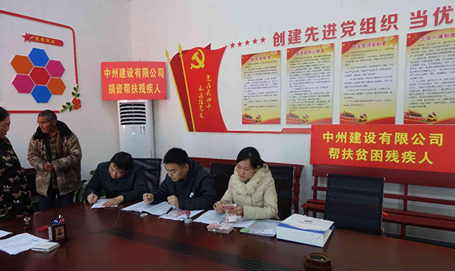 evo视讯有限公司走访慰问困难残疾人