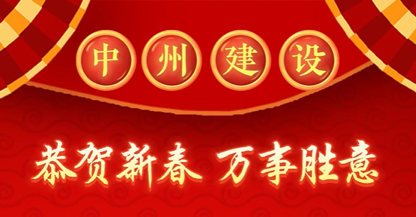 evo视讯有限公司给您拜年啦！